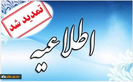 روابط عمومی دبیرخانه جشنواره به اطلاع می رساند:
