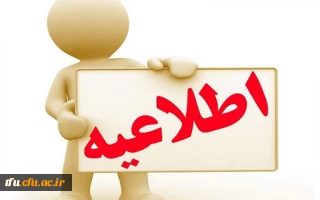 فرخوان برگزاری مسابقه فرهنگی-ادبی ویژه همکاران، اساتید و دانشجویان ارجمند