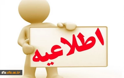 فرخوان برگزاری مسابقه فرهنگی-ادبی ویژه همکاران، اساتید و دانشجویان ارجمند