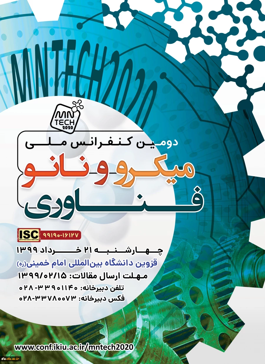 فراخوان دومین کنفرانس ملی میکرو/نانو فناوری