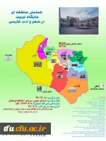 فراخوان همایش منطقه ای 