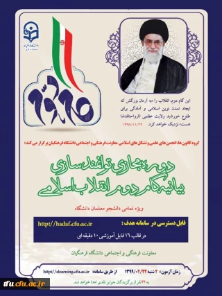 دوره توانمند سازی تحت عنوان " بیانیه گام دوم انقلاب"