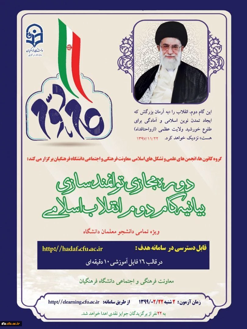 دوره توانمند سازی تحت عنوان " بیانیه گام دوم انقلاب" 2