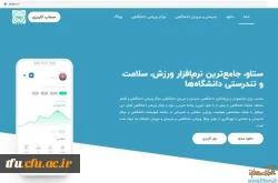 معرفی ستاو،جامع ترین نرم افزار ورزش، سلامت و تندرستی برای اساتید و دانشجو معلمان 2