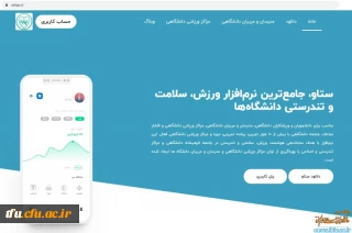 معرفی ستاو،جامع ترین نرم افزار ورزش، سلامت و تندرستی برای اساتید و دانشجو معلمان