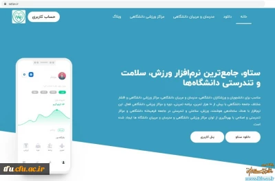 معرفی ستاو،جامع ترین نرم افزار ورزش، سلامت و تندرستی برای اساتید و دانشجو معلمان