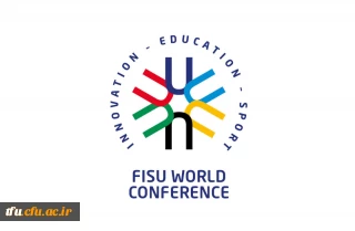 فراخوان کنفرانس بین المللی تحت عنوانFISU World Conference Innovation – Education – Sport 