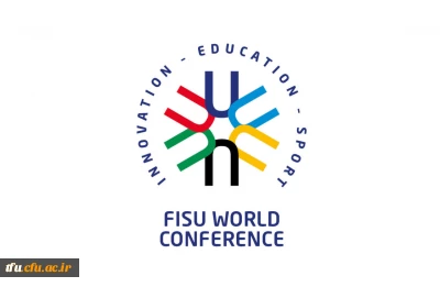 فراخوان کنفرانس بین المللی تحت عنوانFISU World Conference Innovation – Education – Sport 