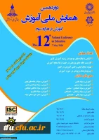 همایش ملی آموزش