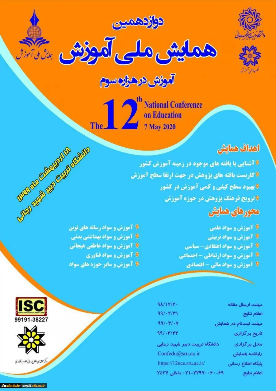 همایش ملی آموزش