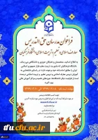 فراخوان مدرسان حق التدریس معارف اسلامی و تعلیم و تربیت اسلامی دانشگاه فرهنگیان 4