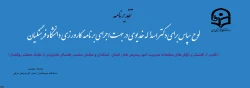 تقدیر از اهتمام و تلاش های مجموعه مدیریت ، استادان و معلمان محترم راهنمای کارورزی 2