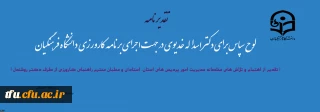 لوح سپاس برای دکتر اسداله خدیوی در جهت اجرای برنامه کارورزی دانشگاه فرهنگیان

تقدیر از اهتمام و تلاش های مجموعه مدیریت ، استادان و معلمان محترم راهنمای کارورزی