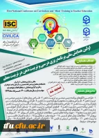 فراخوان اولین همایش ملی برنامه ریزی درسی و تربیت ذهن در تربیت معلم
