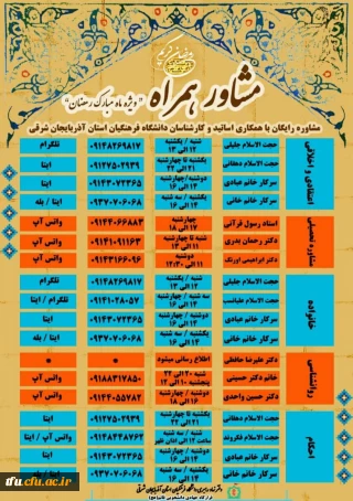 طرح مشاور همراه