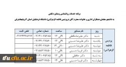 برنامه مشاوران پردیس فاطمه الزهرا(س) تبریز 2