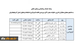 برنامه مشاوران پردیس فاطمه الزهرا(س) تبریز