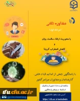 مشاور تلفنی ویژه دانشجومعلمان سراسر کشور 2