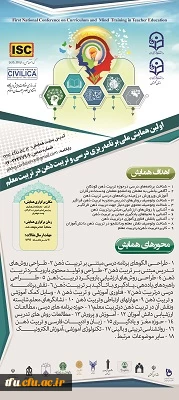 تمدید همایش ملی برنامه ریزی درسی 2