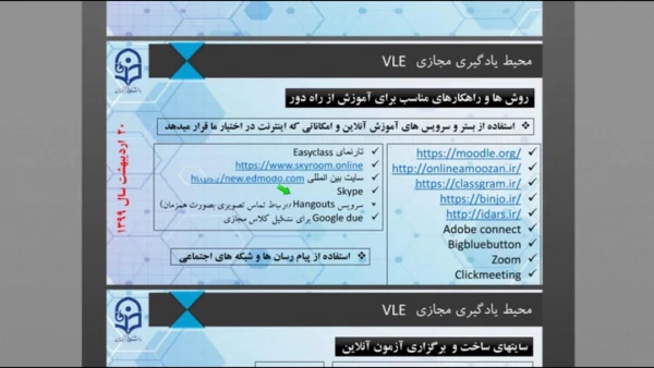 اولین کارگاه مجازی با موضوع مهارت آموزی دانشجومعلمان برای تدریس آنلاین در شرایط بحرانی  5
