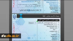 اولین کارگاه مجازی با موضوع مهارت آموزی دانشجومعلمان برای تدریس آنلاین در شرایط بحرانی  6