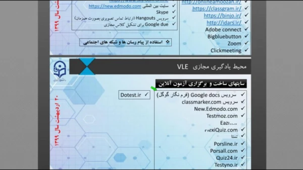 اولین کارگاه مجازی با موضوع مهارت آموزی دانشجومعلمان برای تدریس آنلاین در شرایط بحرانی  6
