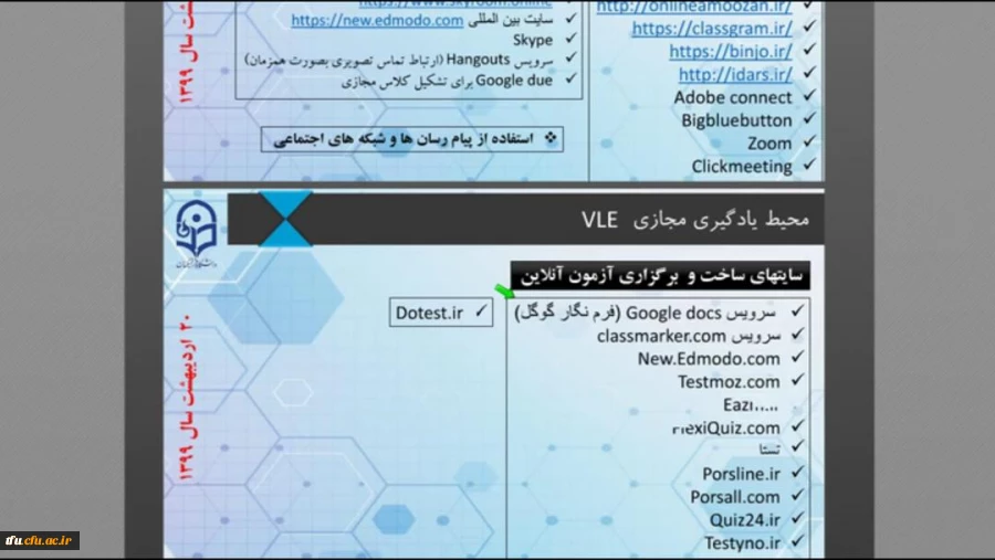 اولین کارگاه مجازی با موضوع مهارت آموزی دانشجومعلمان برای تدریس آنلاین در شرایط بحرانی  6
