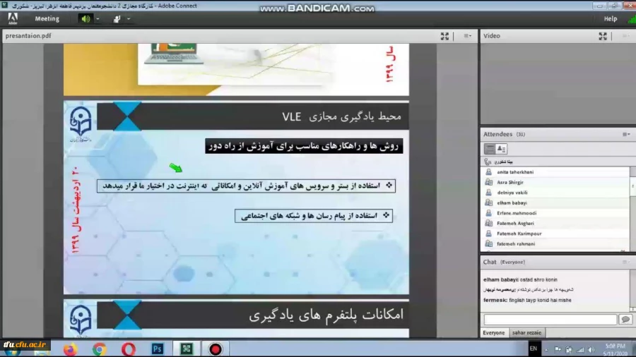 اولین کارگاه مجازی با موضوع مهارت آموزی دانشجومعلمان برای تدریس آنلاین در شرایط بحرانی  9