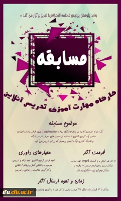 مسابقه کارگاه مهارت آموزی آنلاین