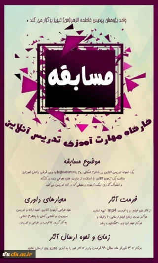 مسابقه کارگاه مهارت آموزی آنلاین