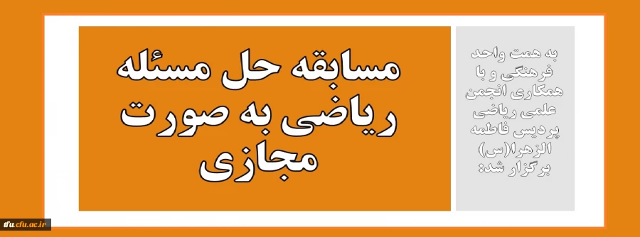 مسابقه حل مسئله ریاضی به صورت مجازی 2