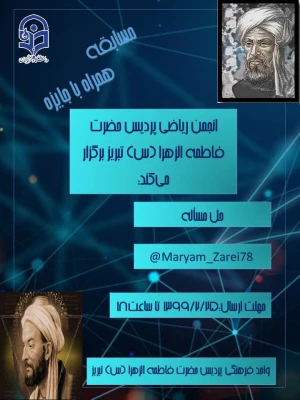 مسابقه حل مسئله ریاضی به صورت مجازی 3