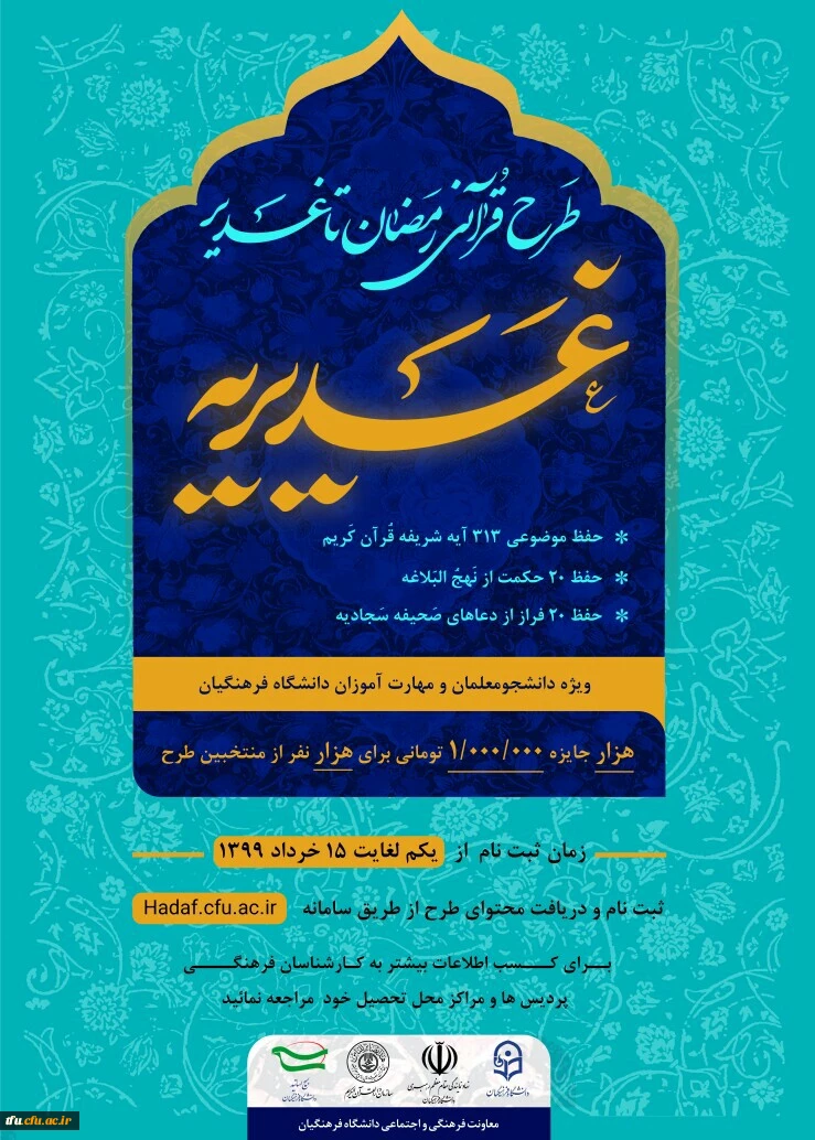 طرح قرآنی رمضان تا قدیر 2