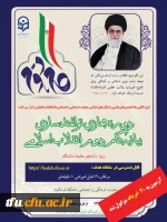 دوره مجازی توانمند سازی بیانیه گام دوم انقلاب 2