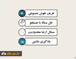 کارگاه مجازی هوش مصنوعی 3