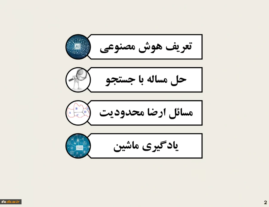 کارگاه مجازی هوش مصنوعی 3