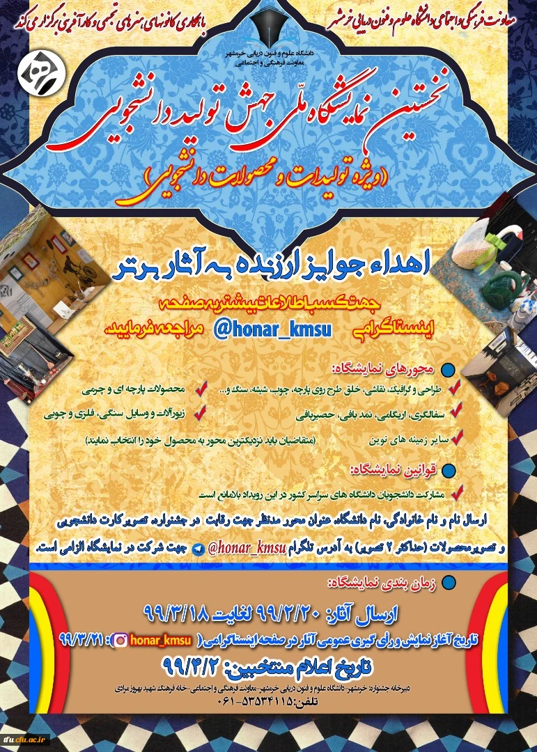 فراخوان نخستین نمایشگاه جهش تولید دانشجویی