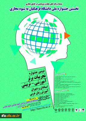 پوستر جشنواره عربی