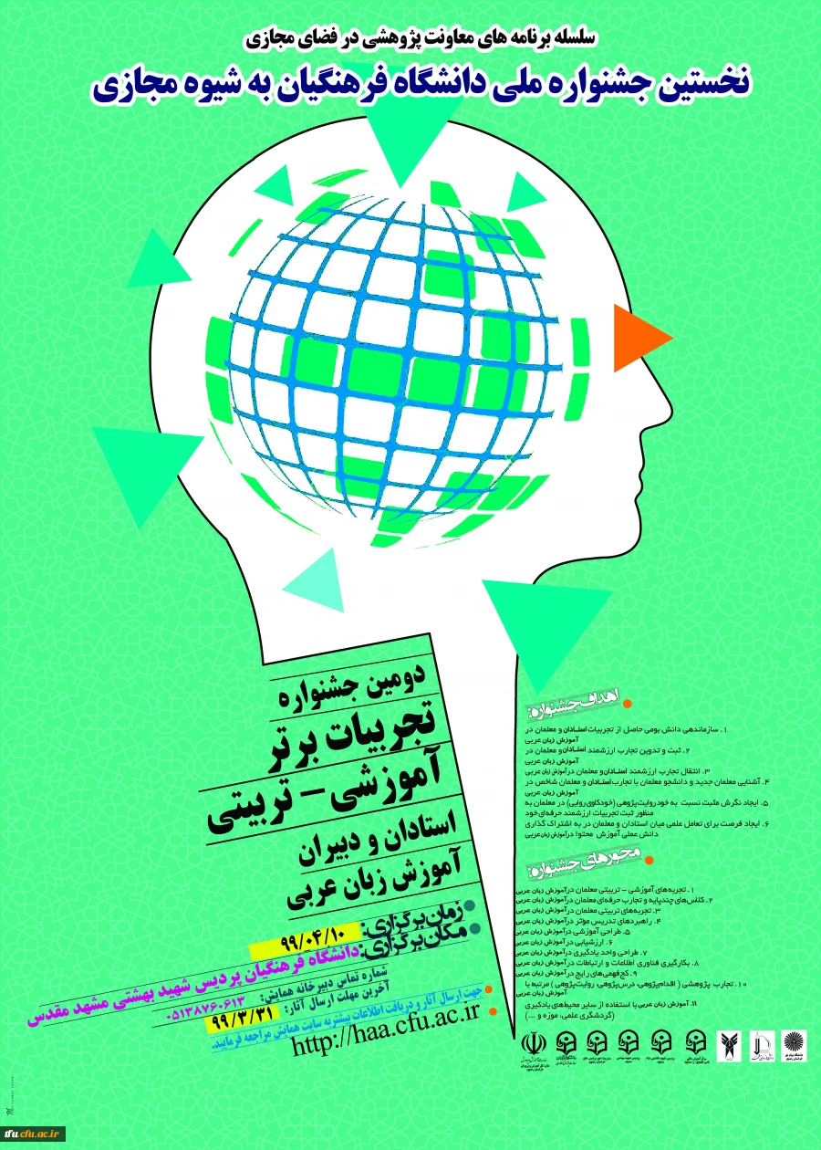 پوستر جشنواره عربی 2