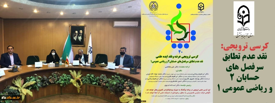 کرسی نقد عدم تطابق سرفصل های حسابان 2 و ریاضی عمومی 1  2