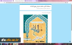 اولین مسابقه آنلاین با موضوع 