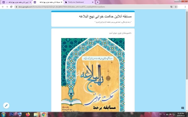 اولین مسابقه آنلاین با موضوع "حکمت خوانی نهج البلاغه" 3