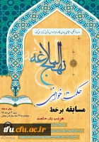 اولین مسابقه آنلاین با موضوع 