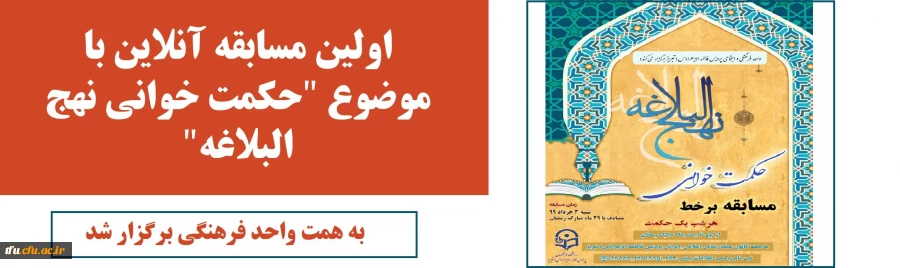 اولین مسابقه آنلاین با موضوع "حکمت خوانی نهج البلاغه" 2