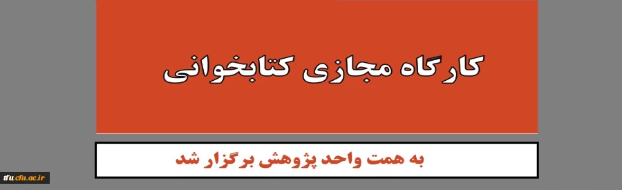 کارگاه مجازی کتابخوانی 2