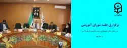 برگزاری جلسه شورای آموزش  2
