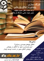 کارگاه آموزشی «پایبندی به اخلاق پژوهشی» به صورت مجازی 3
