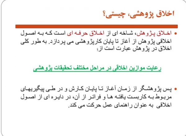 کارگاه آموزشی «پایبندی به اخلاق پژوهشی» به صورت مجازی 5