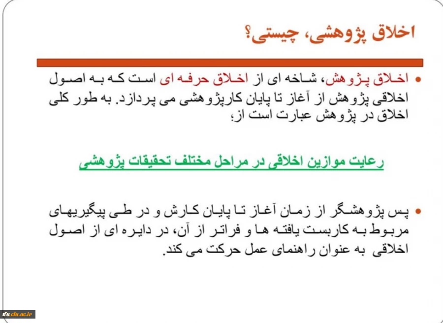 کارگاه آموزشی «پایبندی به اخلاق پژوهشی» به صورت مجازی 5
