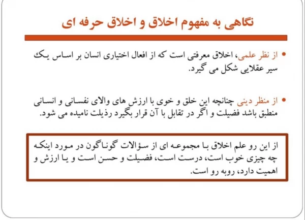 کارگاه آموزشی «پایبندی به اخلاق پژوهشی» به صورت مجازی 6